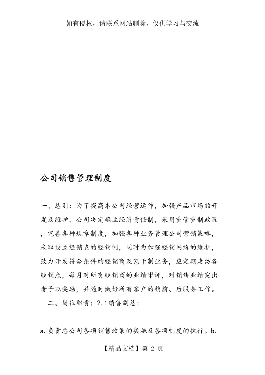 公司销售管理制度复习进程.doc_第2页