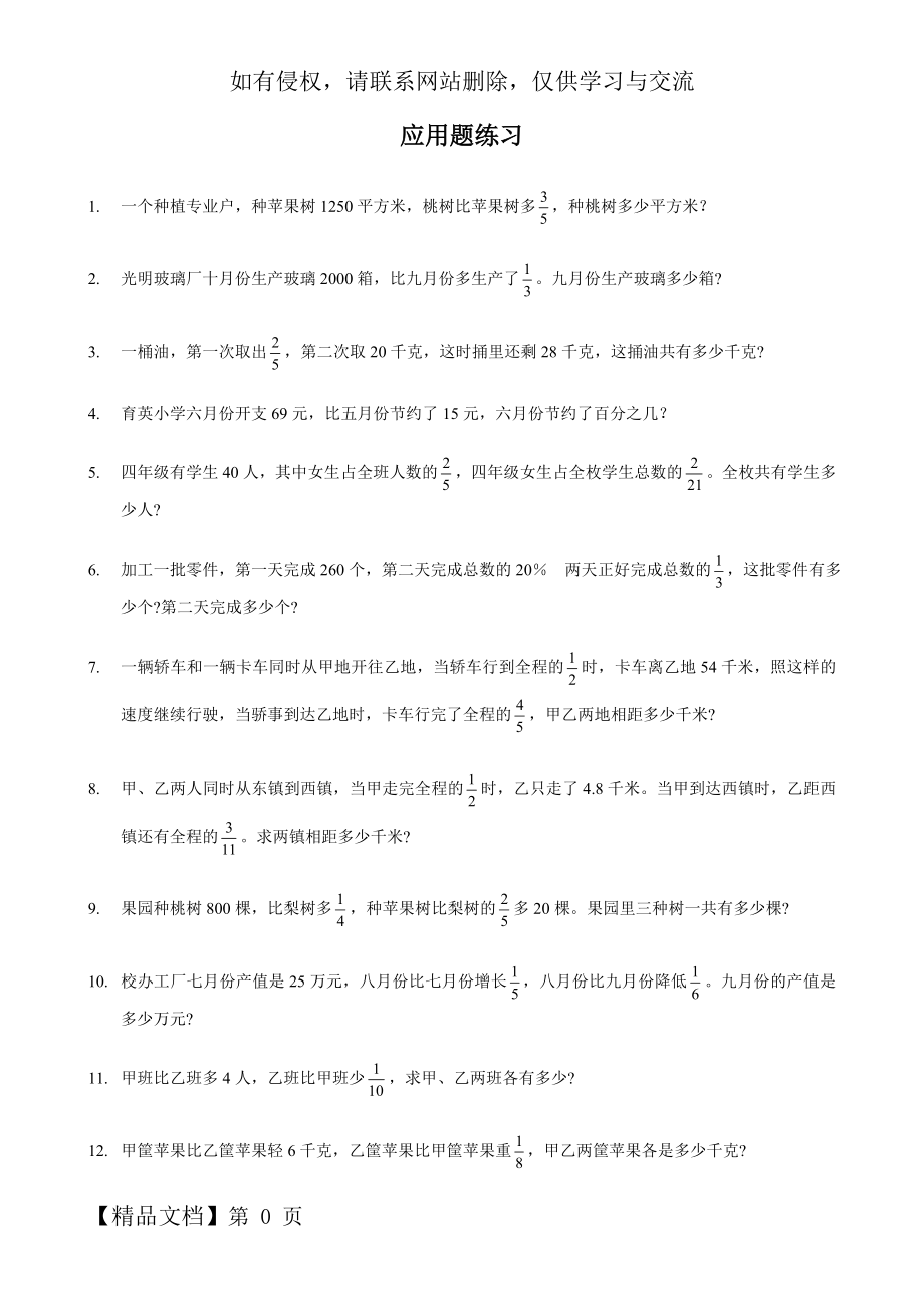 六年级数学分数应用题(奥数难度)100题电子版本.doc_第2页