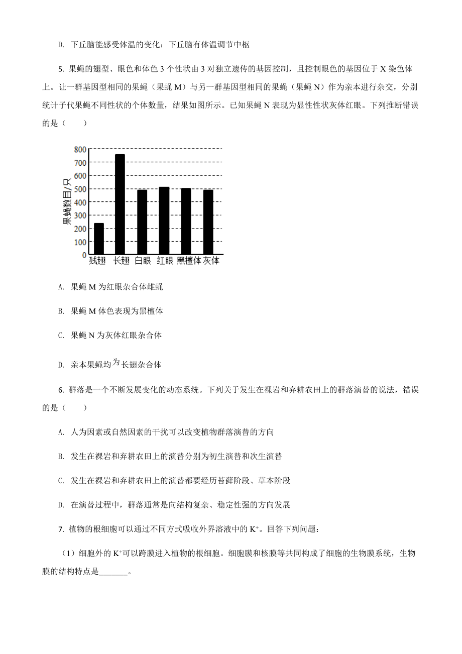 2021年全国统一高考生物试卷（全国甲卷）（原卷版）.pdf_第2页