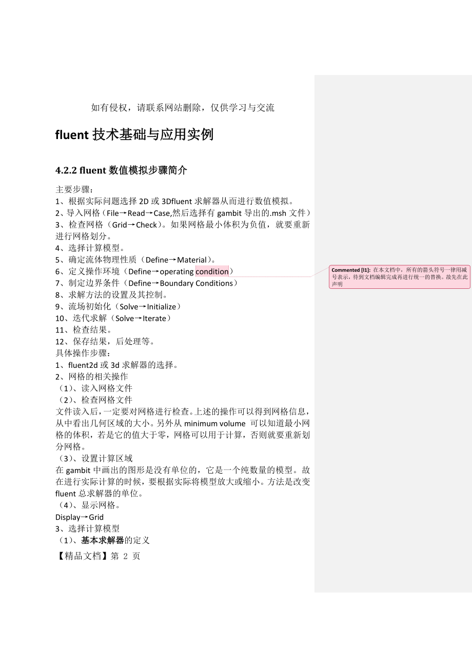 fluent学习笔记教学文案.doc_第2页