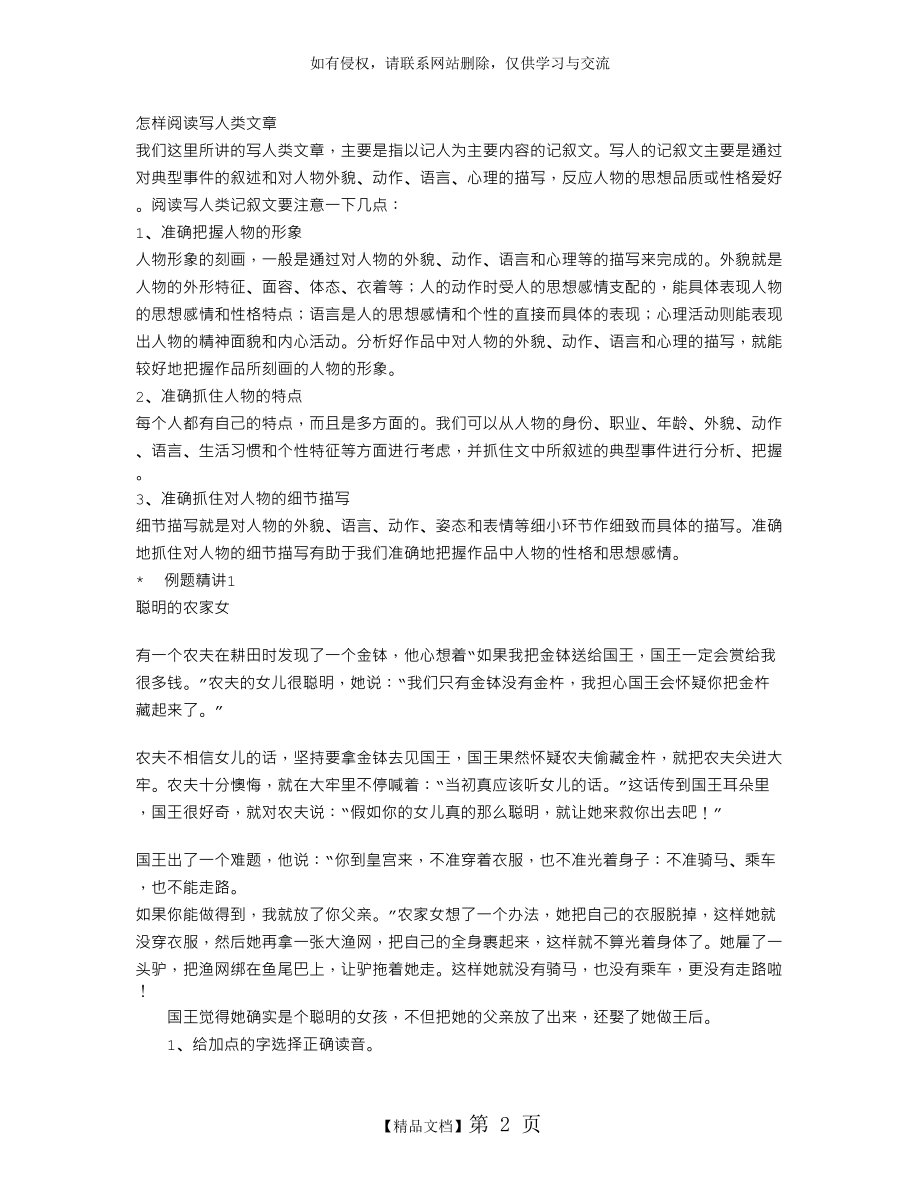 二年级阅读训练1——写人类阅读培训资料.doc_第2页