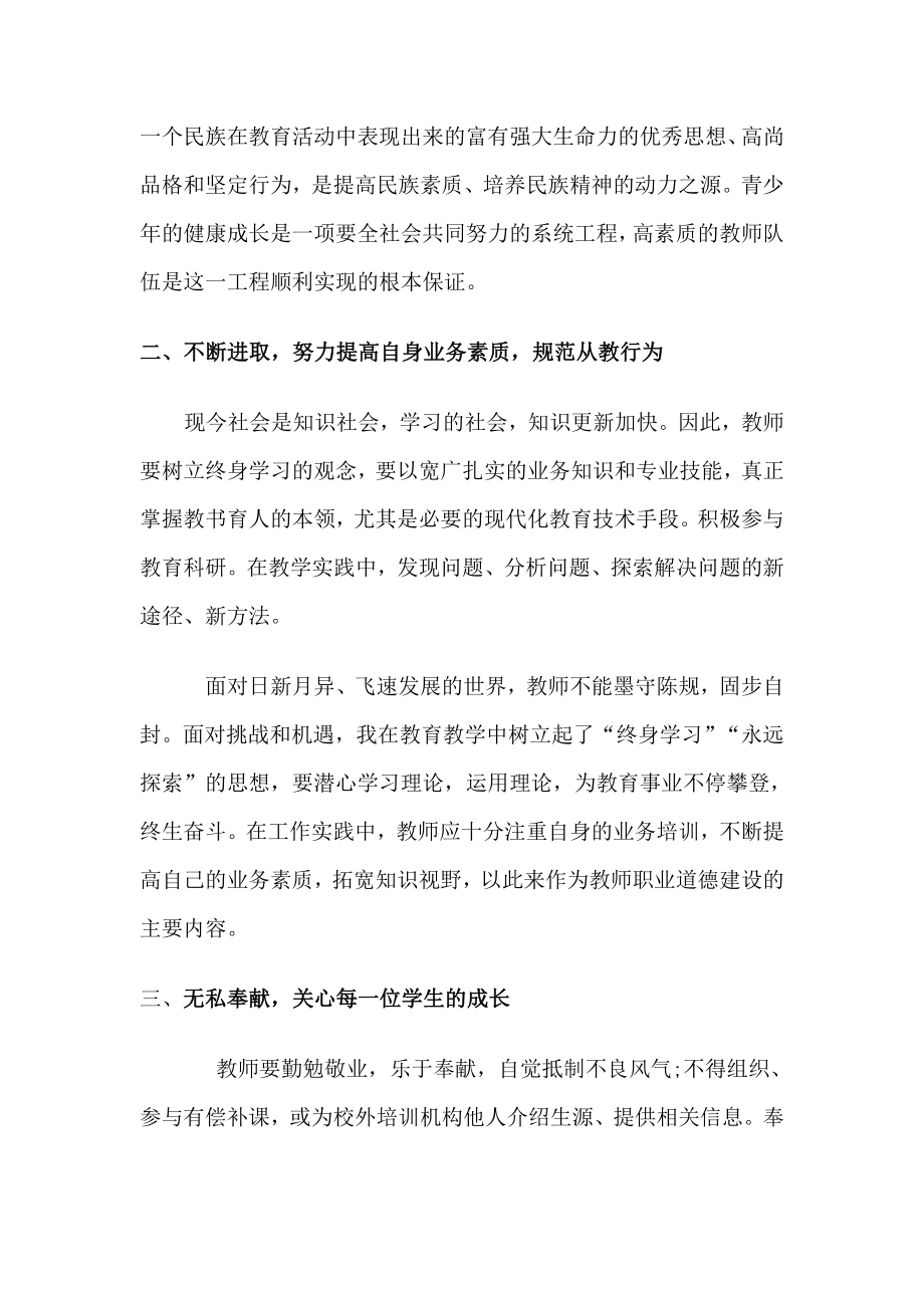 《新时代教师十大行为准则》读后感.doc_第2页