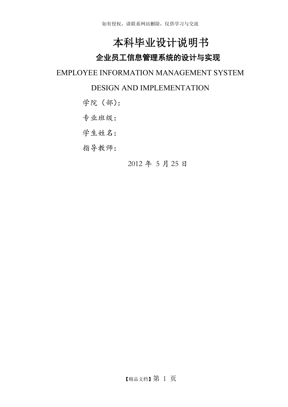 企业员工信息管理系统讲课讲稿.doc_第2页