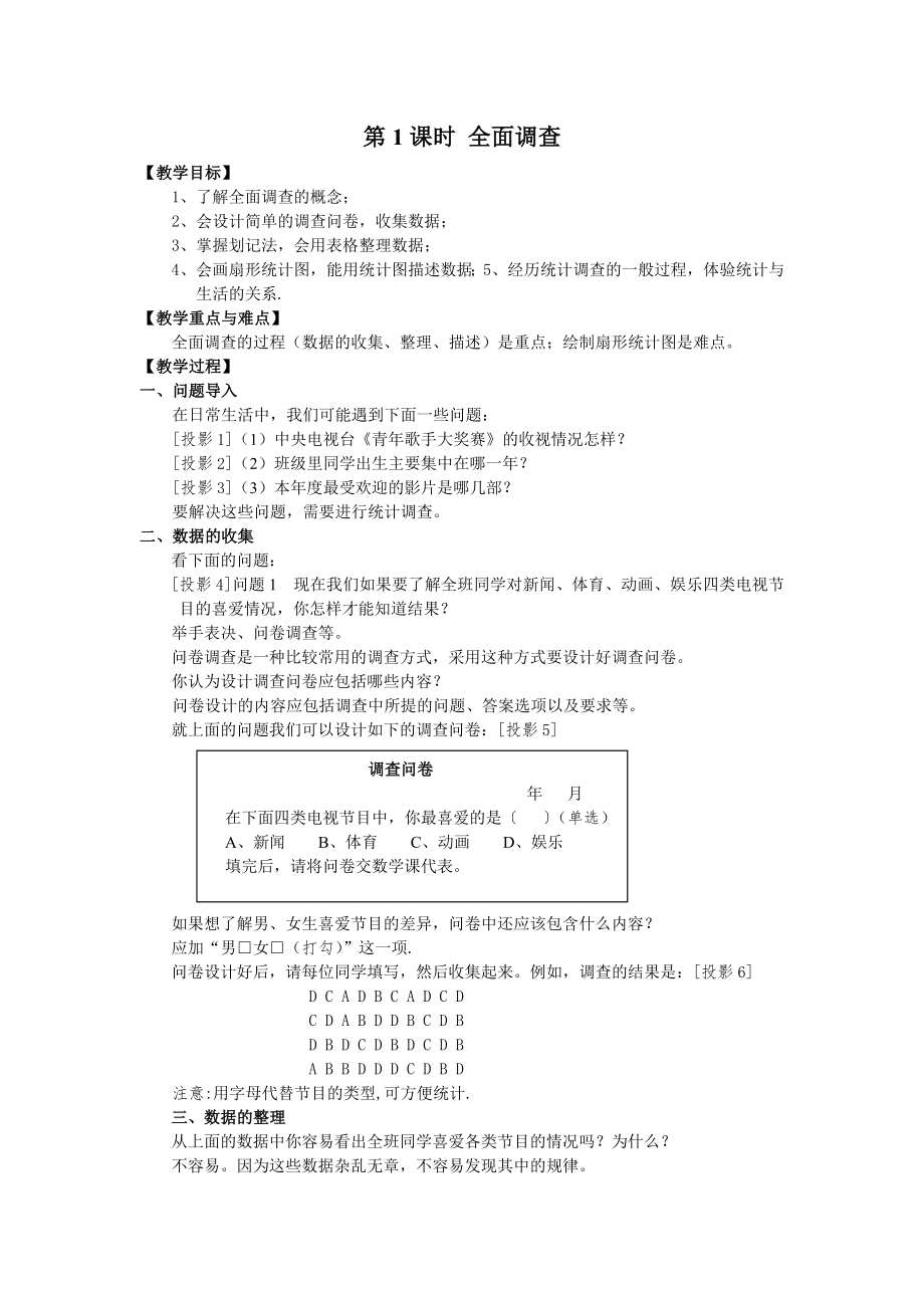 人教版七年级下册数学 10.1 第1课时 全面调查 2 教案.doc_第1页