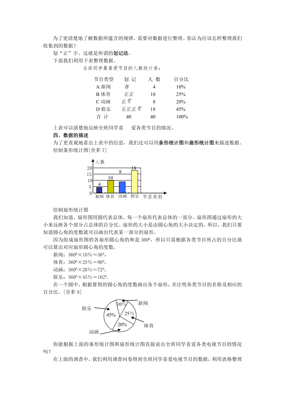 人教版七年级下册数学 10.1 第1课时 全面调查 2 教案.doc_第2页