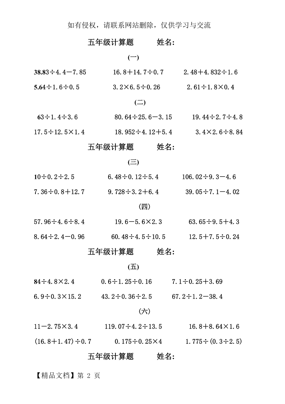 五年级上册计算题(四则运算)电子版本.doc_第2页