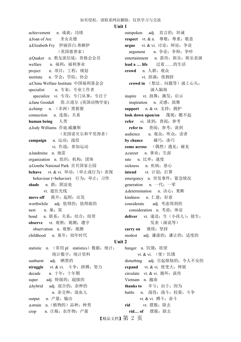 人教版高中英语必修4单词教学教材.doc_第2页