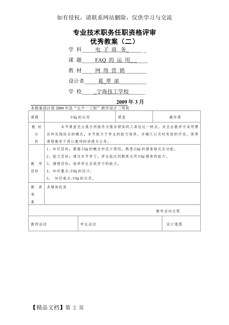 faq教案教学内容.doc_第2页