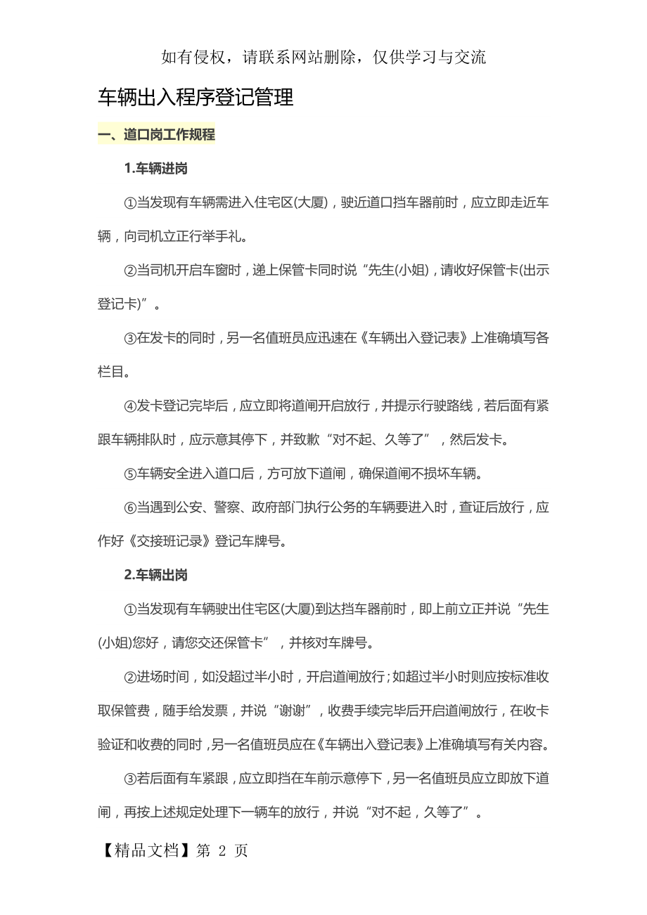 车辆出入程序登记管理.doc_第2页