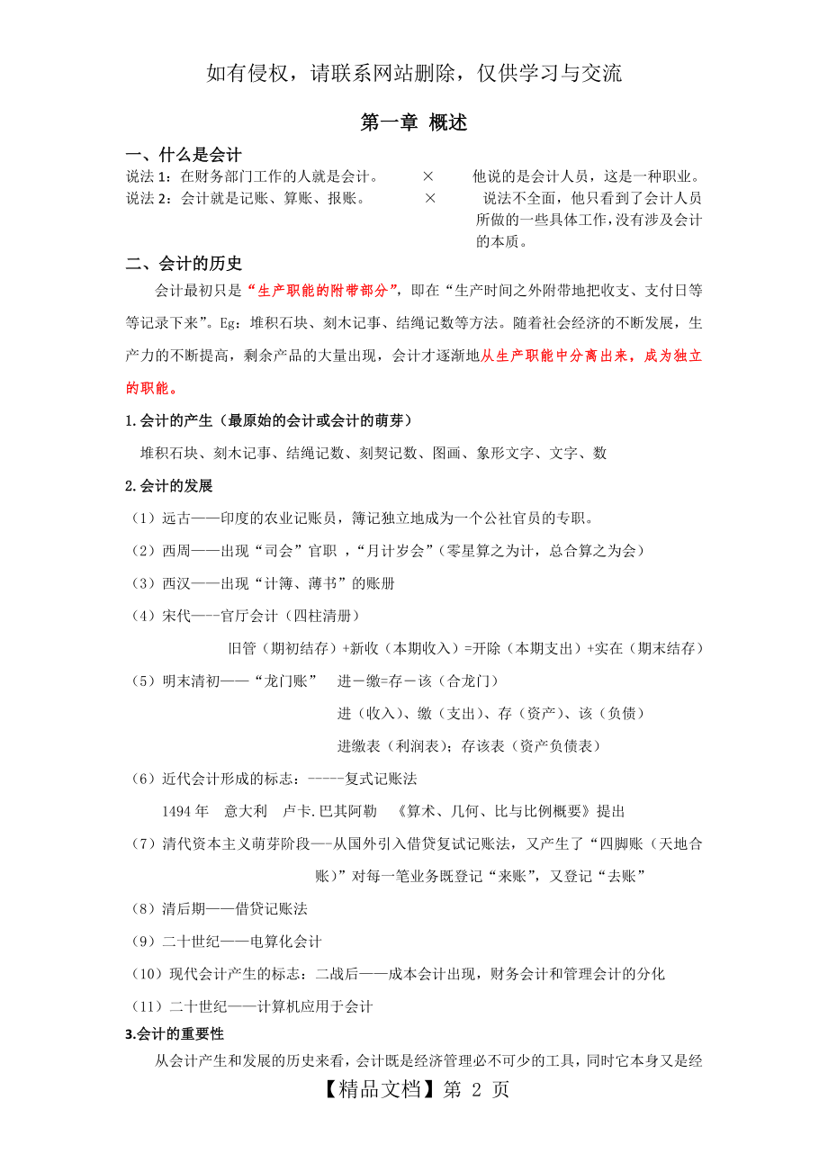 第一章会计概述.doc_第2页