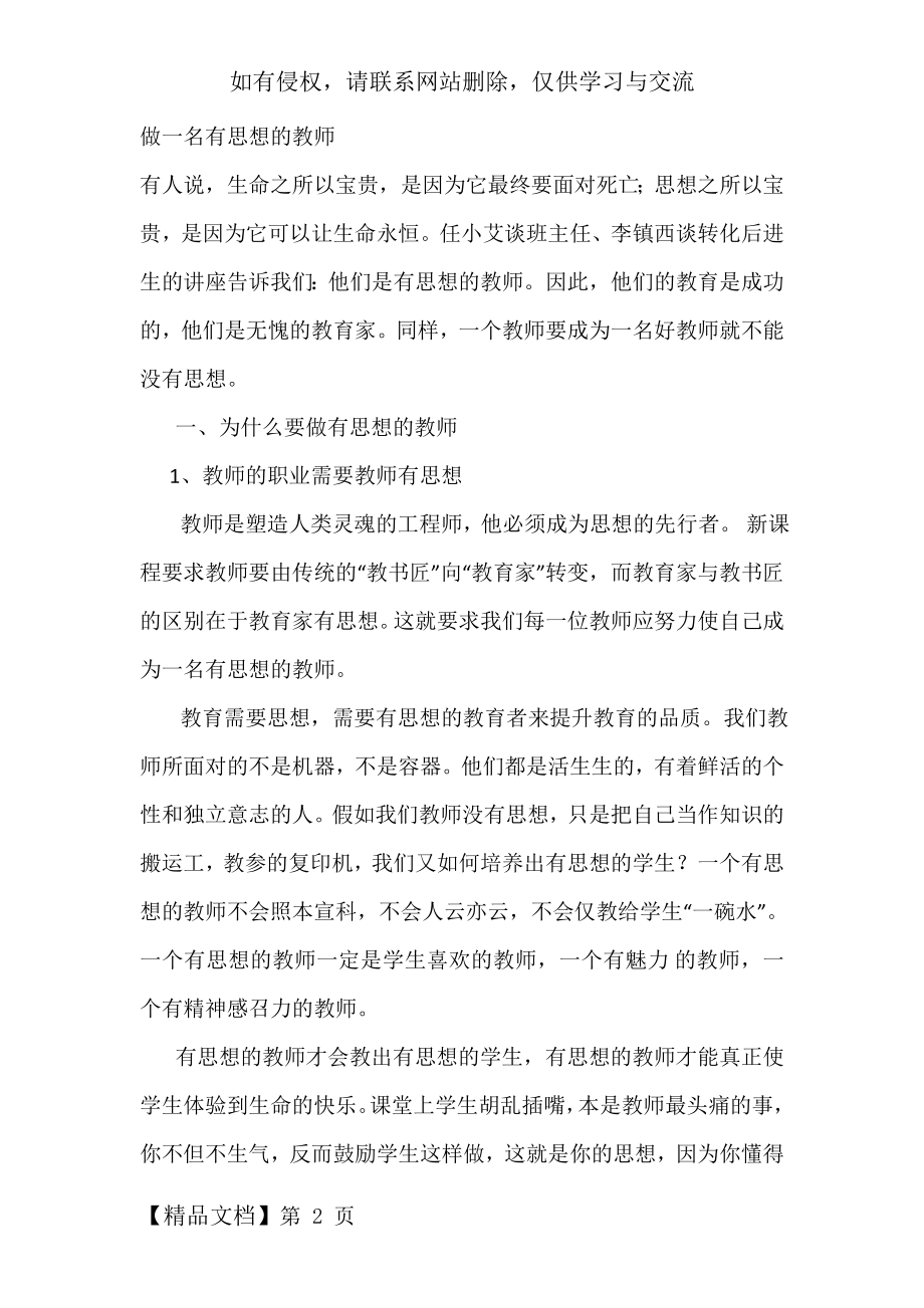 做一名有思想的教师教案资料.doc_第2页