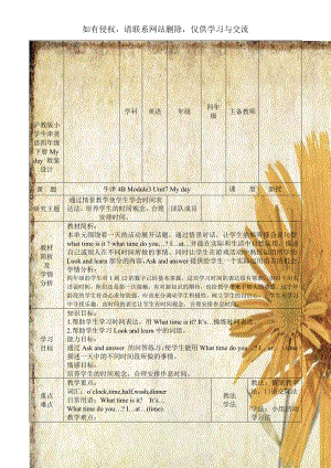 沪教版小学牛津英语四年级下册My day 教案设计.doc