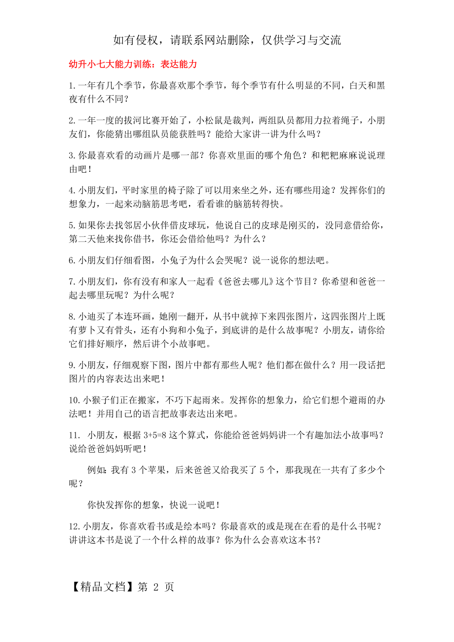 幼升小七大能力训练——表达能力-2页文档资料.doc_第2页