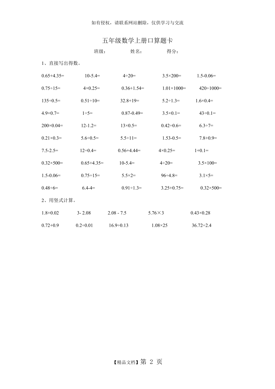 五年级数学上册口算题卡上课讲义.doc_第2页