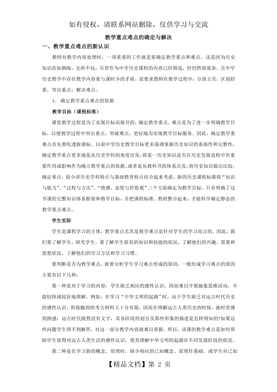 教学重点难点的确定与解决.doc_第2页