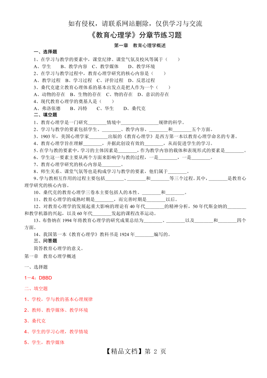 《教育心理学》章节练习题及答案上课讲义.doc_第2页