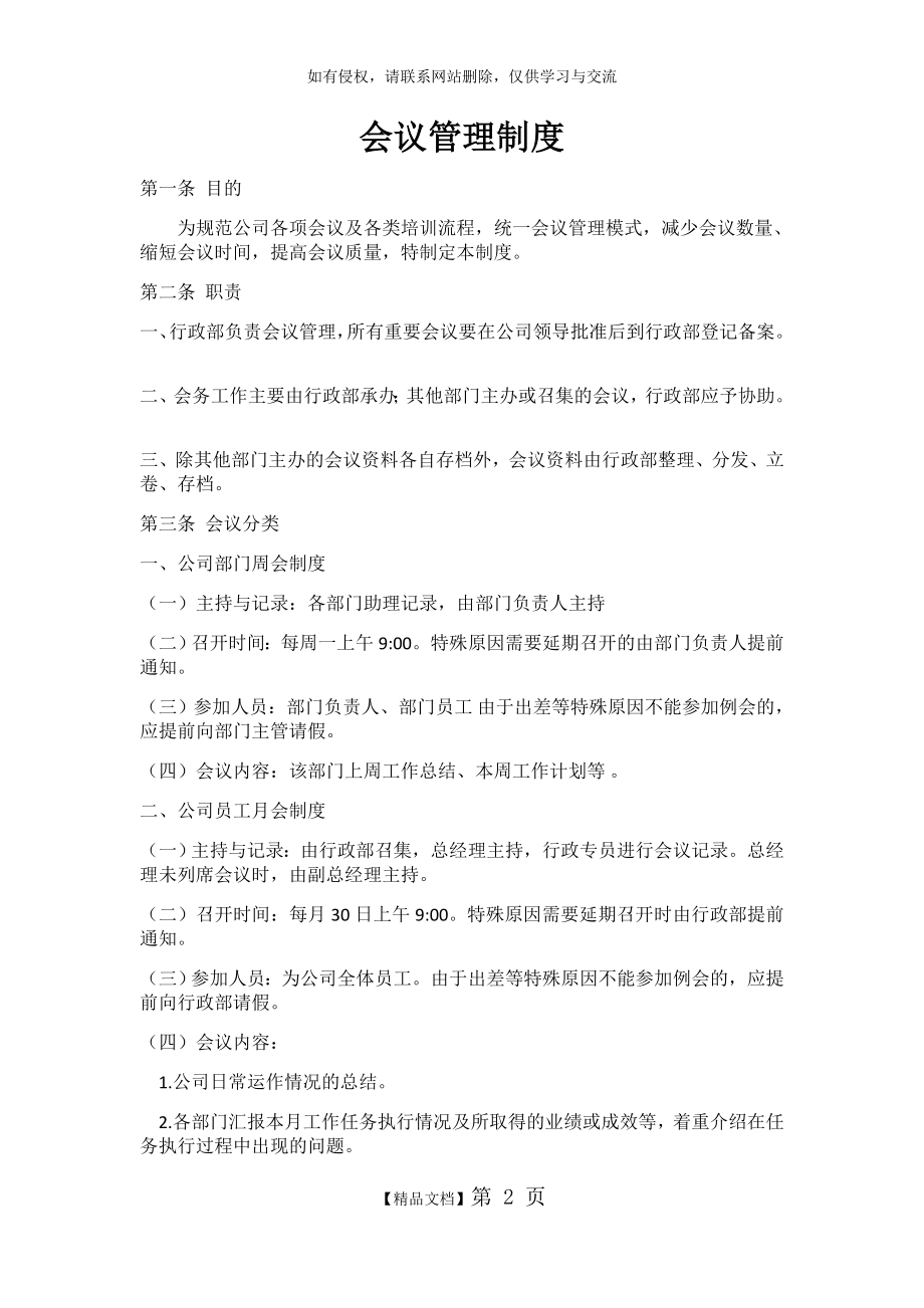 二、会议管理制度及流程教学教材.doc_第2页