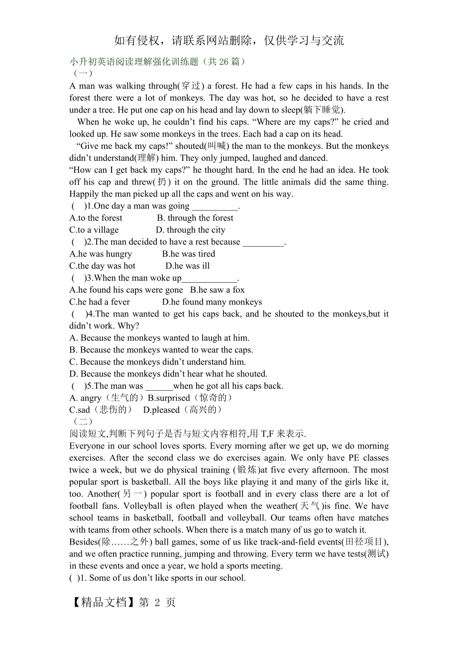 小升初英语阅读理解强化训练题精品文档13页.doc_第2页