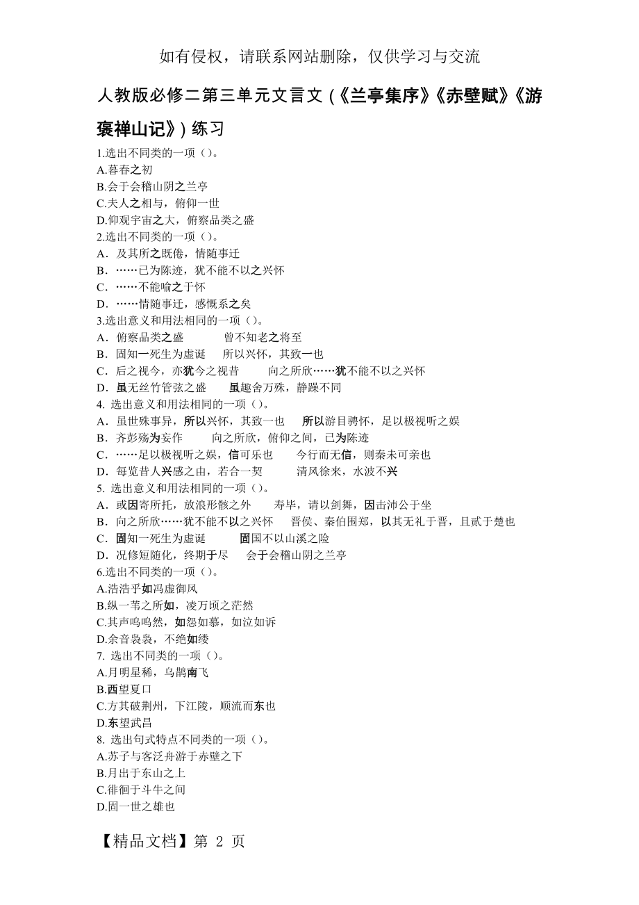 必修二文言文练习共6页word资料.doc_第2页