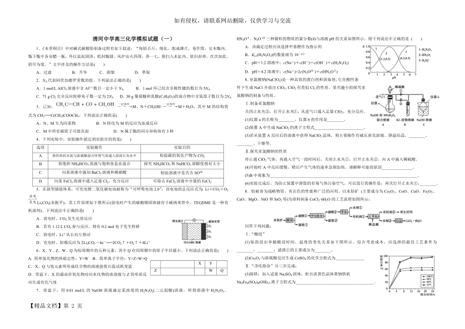 高三化学模拟试题(一)(含答案).doc_第2页