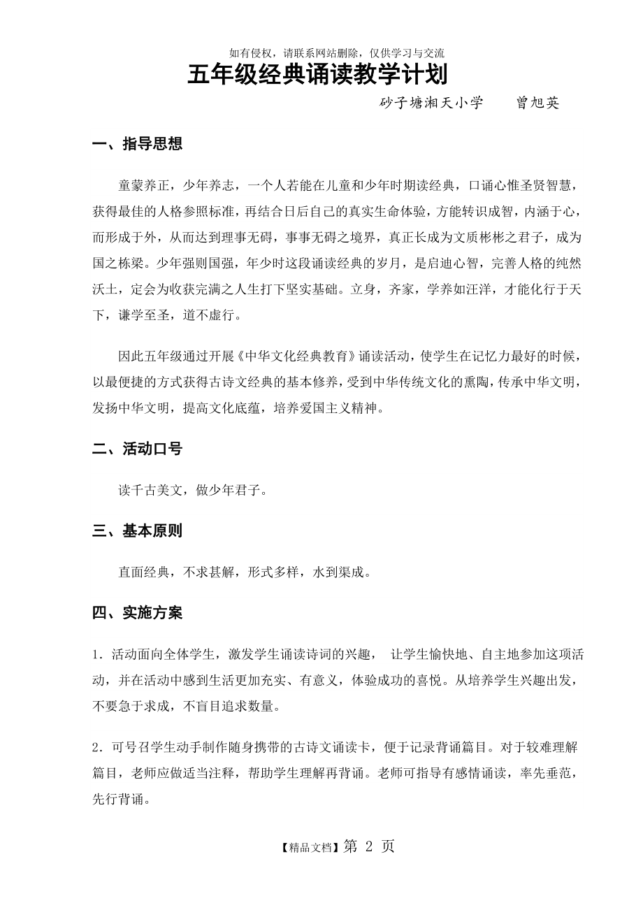 五年级经典诵读教学计划资料讲解.doc_第2页