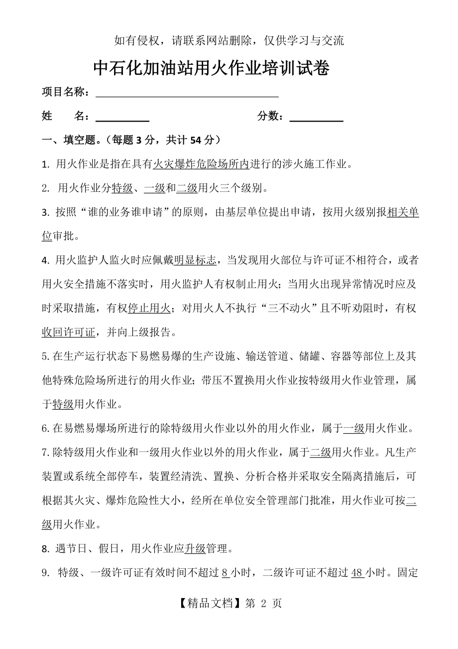 中石化加油站动火作业安全培训试题及答案讲课稿.doc_第2页