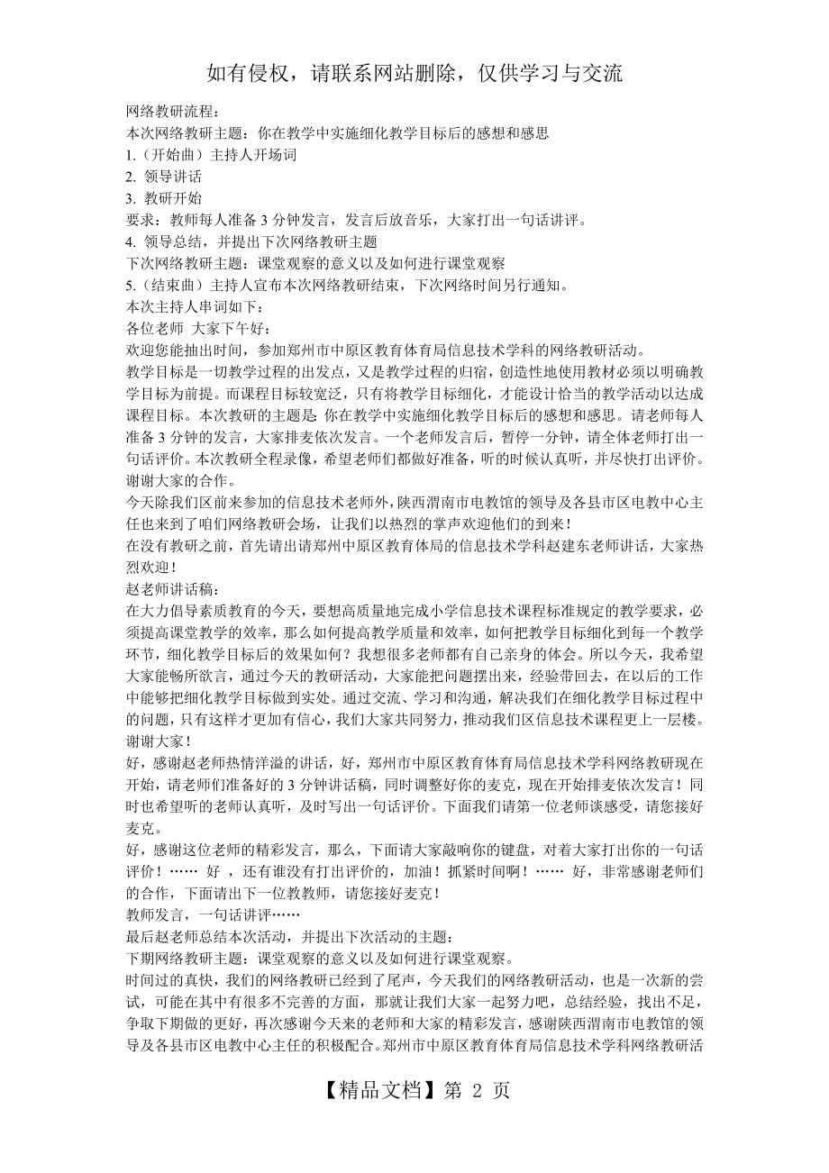 网络教研流程.doc_第2页