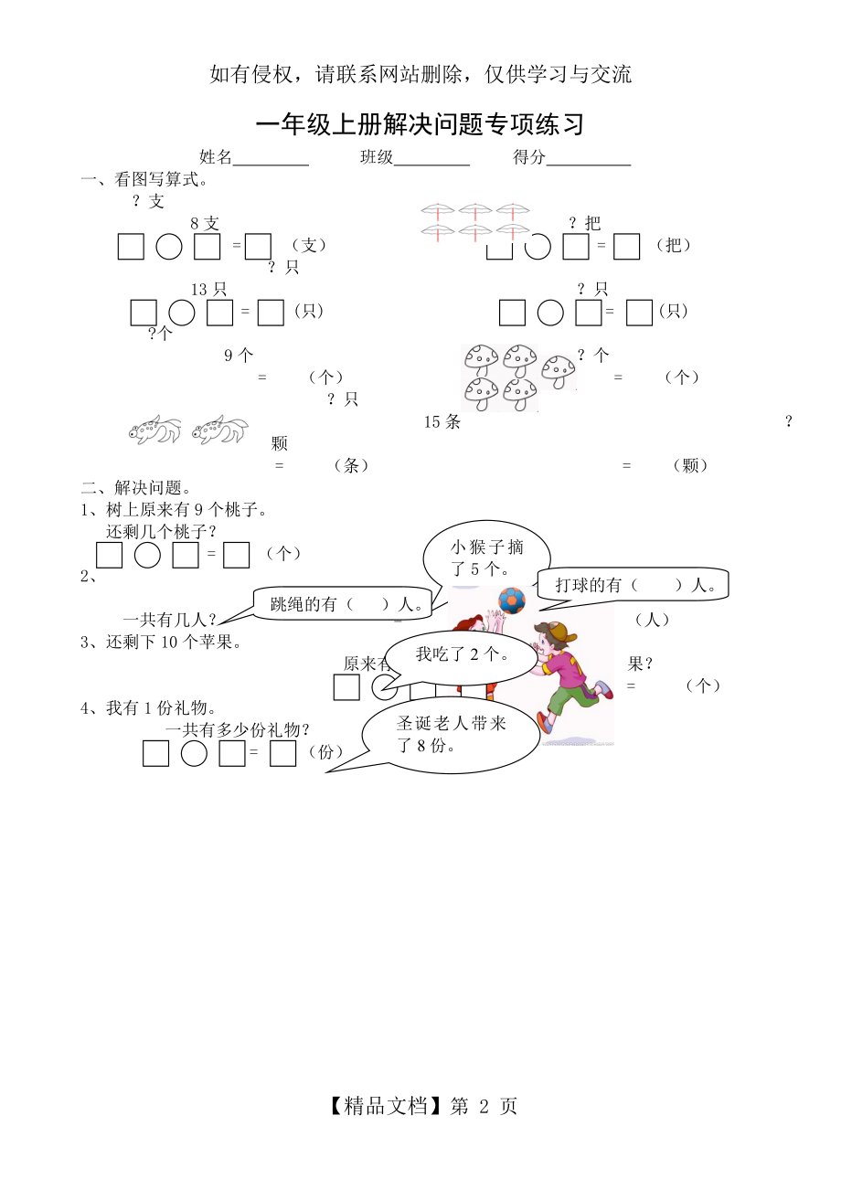 新人教版小学数学一年级上册解决问题专项练习39939.doc_第2页