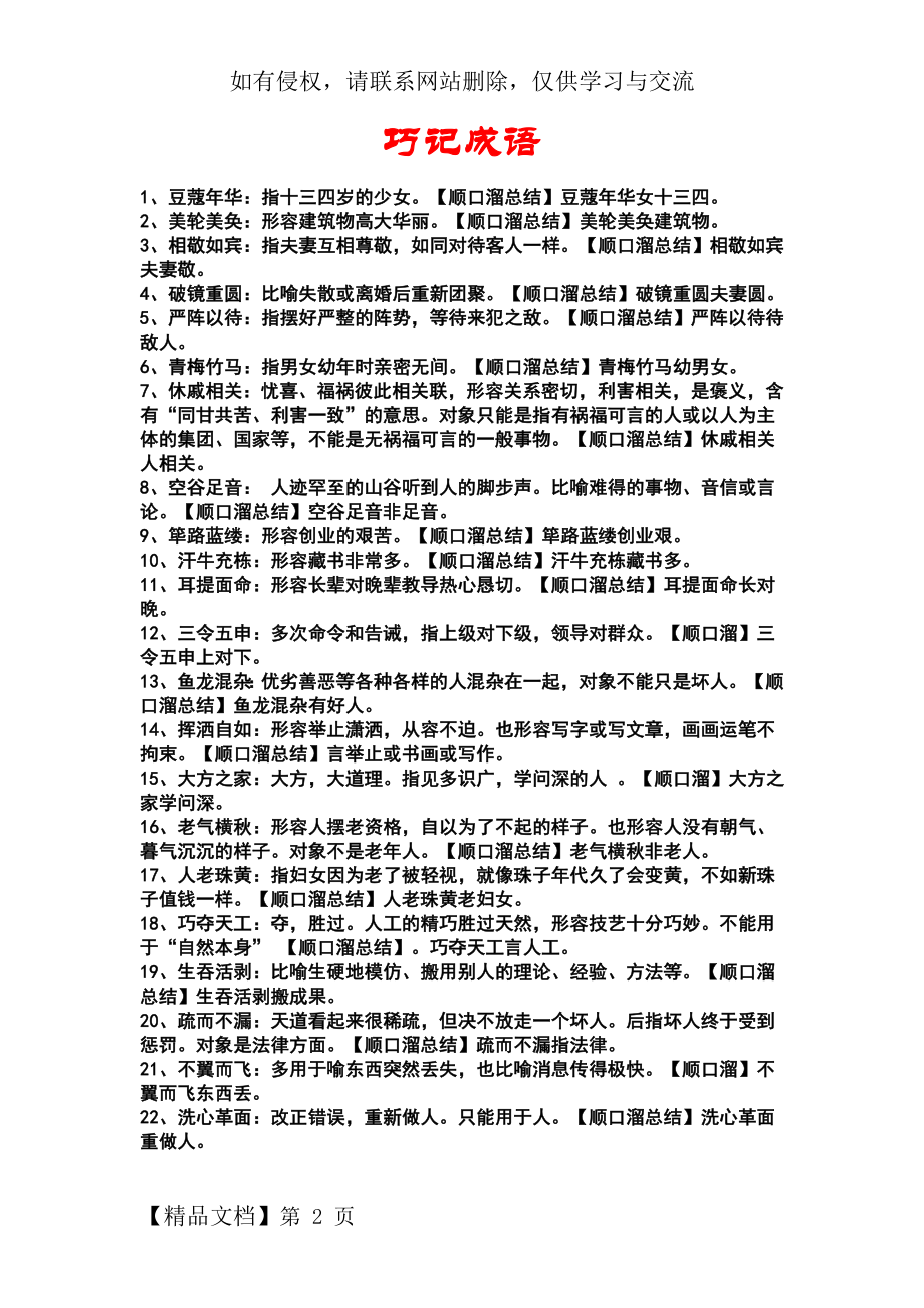 巧记成语word资料7页.doc_第2页