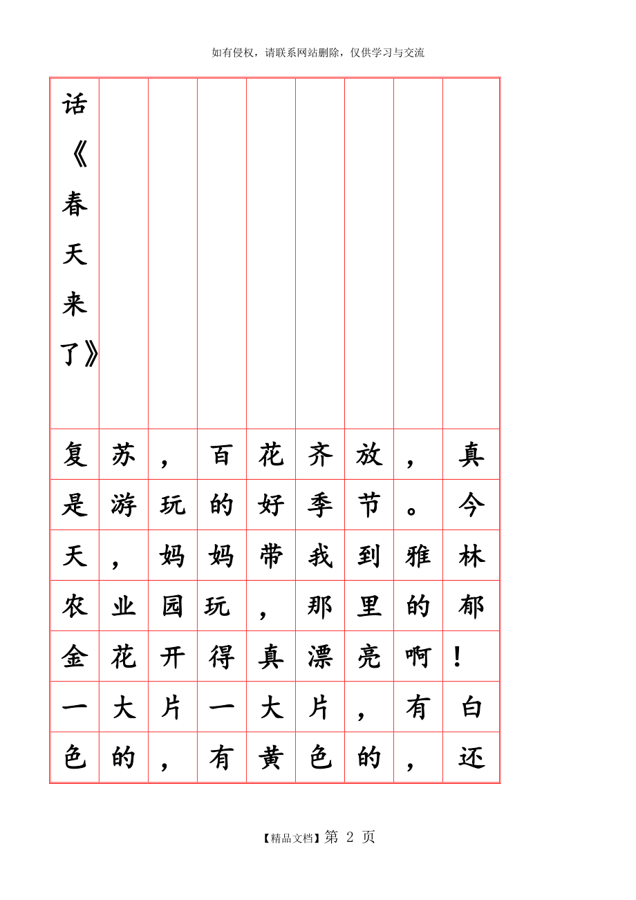 一年级下册写话《春天来了》教学资料.doc_第2页