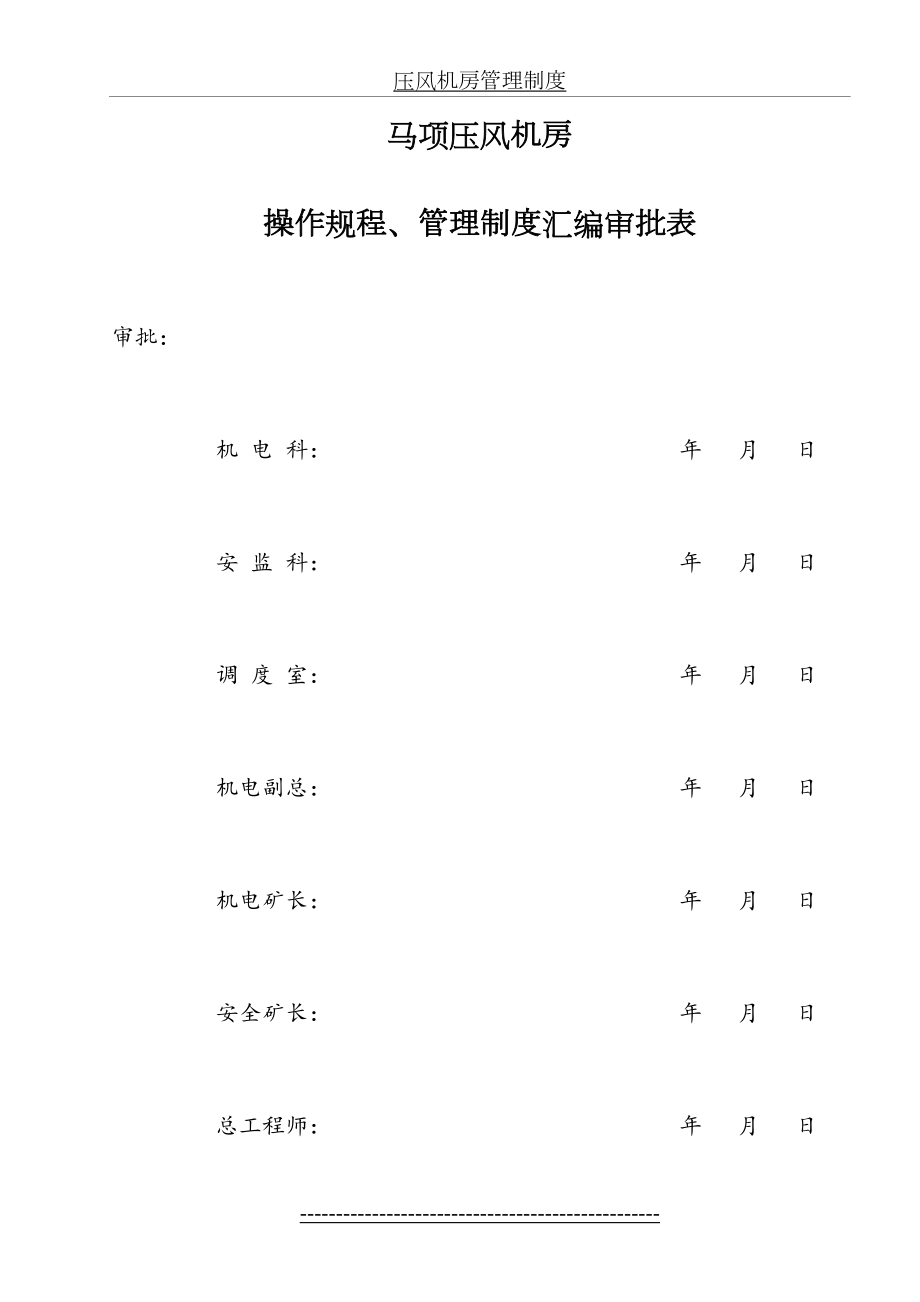 压风机房管理制度.doc_第2页