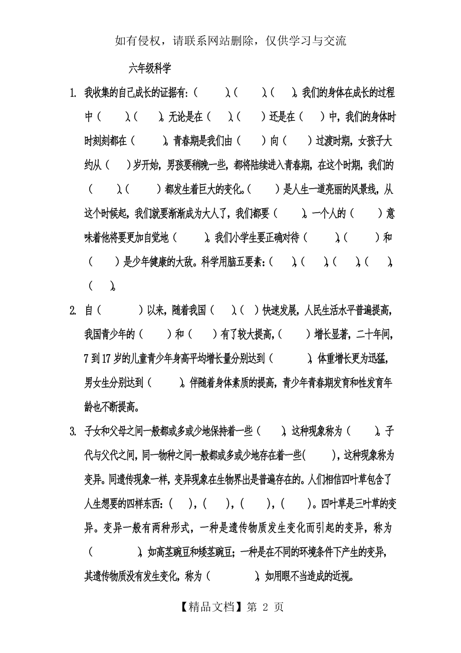 苏教版小学六年级科学下册复习资料(最新整理).doc_第2页