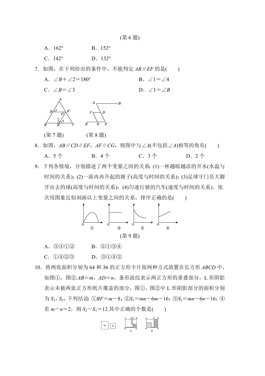 北师版七年级下册数学 期中达标测试卷.doc_第2页