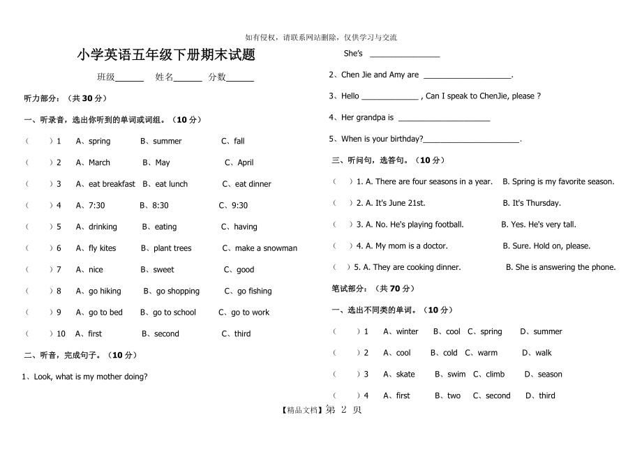 人教版小学五年级英语下册期末试题(含答案)培训讲学.doc_第2页