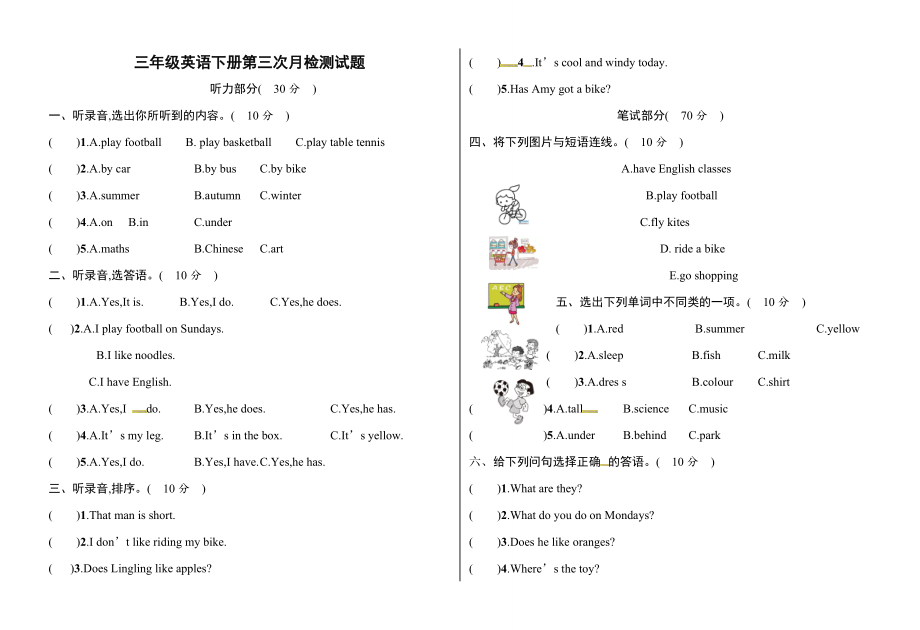 三年级英语试题及答案演示教学.doc_第2页