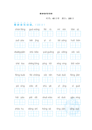 部编版一年级下册语文 语文要素专项卷之9. 看拼音写词语.doc