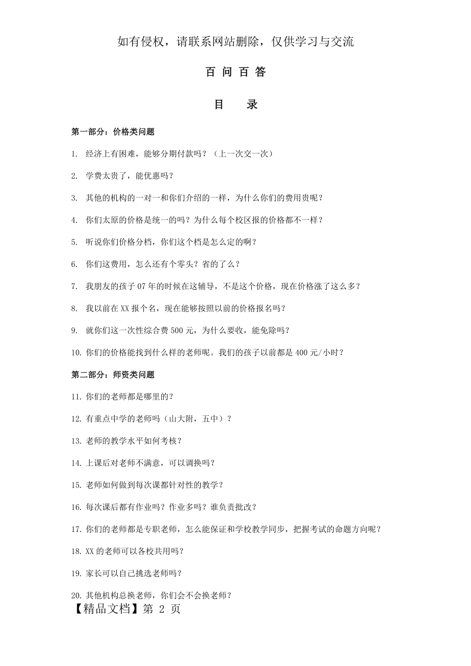 教育咨询师百问百答手册共30页word资料.doc_第2页