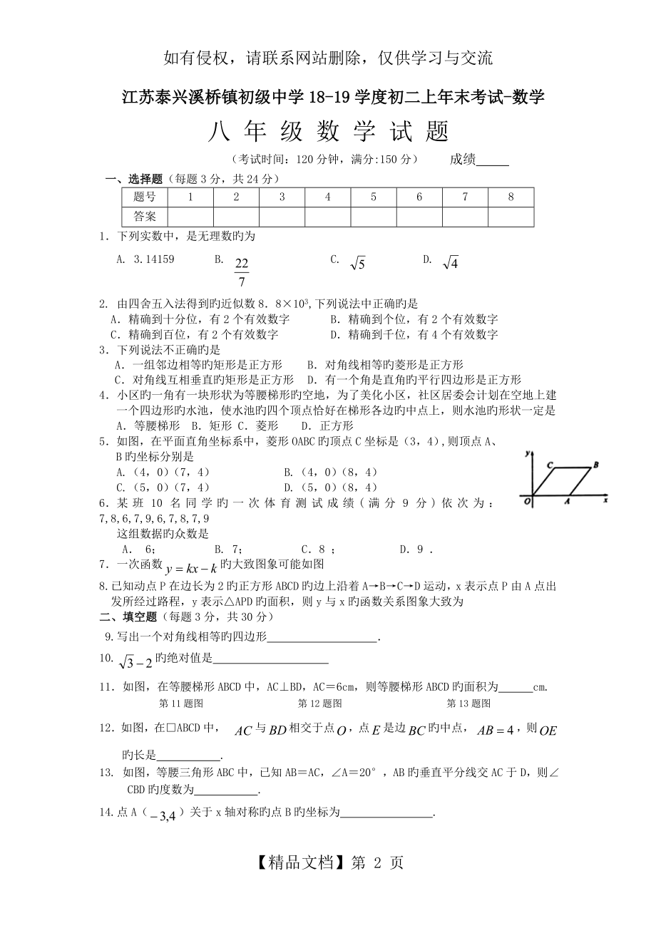 江苏泰兴溪桥镇初级中学18-19学度初二上年末考试-数学.doc_第2页