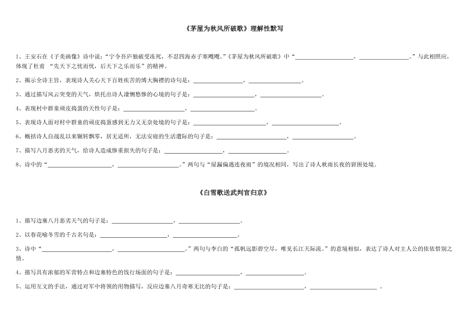 《小石潭记》理解性默写[1].doc_第1页