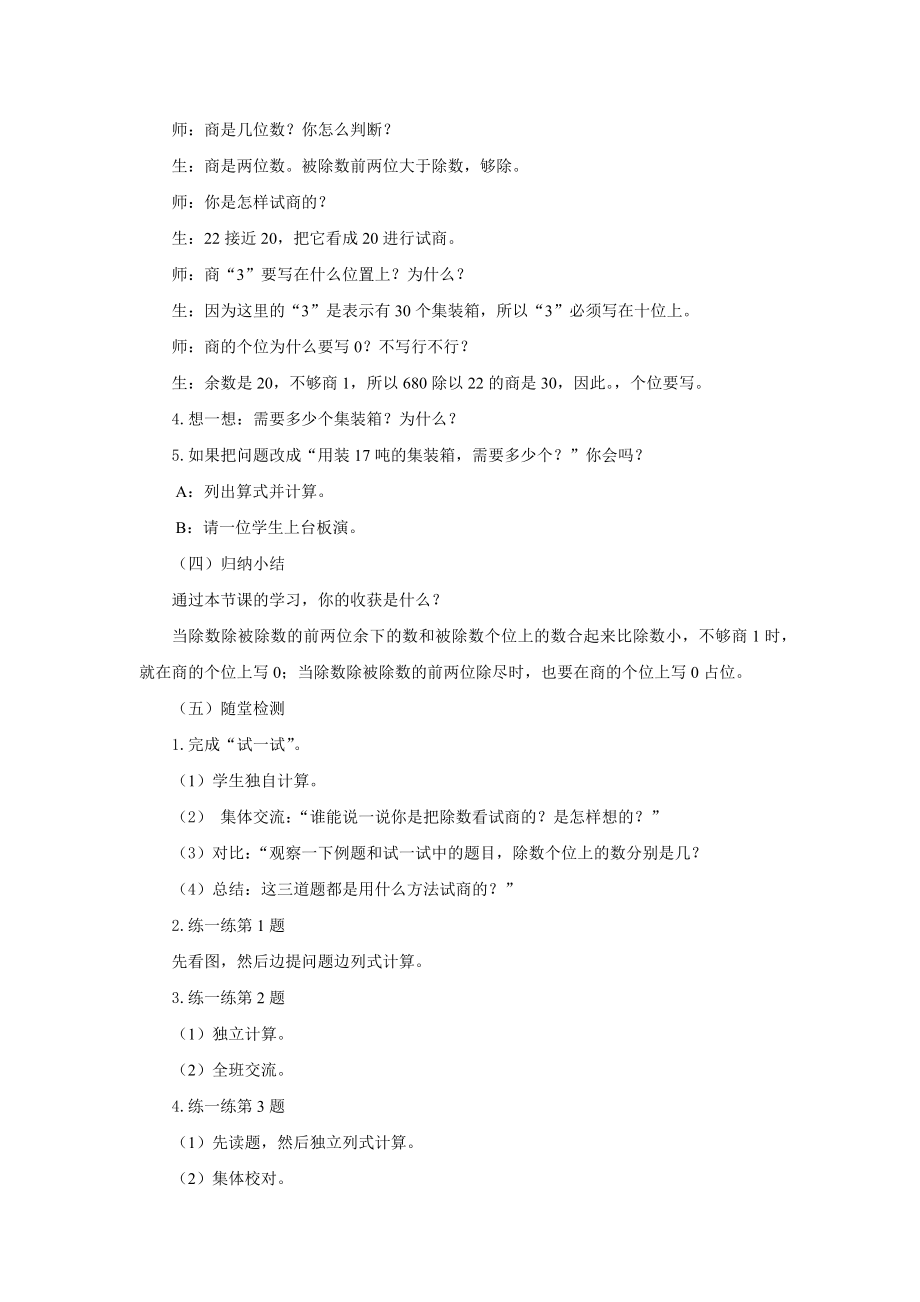 2.7三位数除以两位数（商的个位是0的除法）（教案）- 2021-2022学年数学四年级上册.docx_第2页