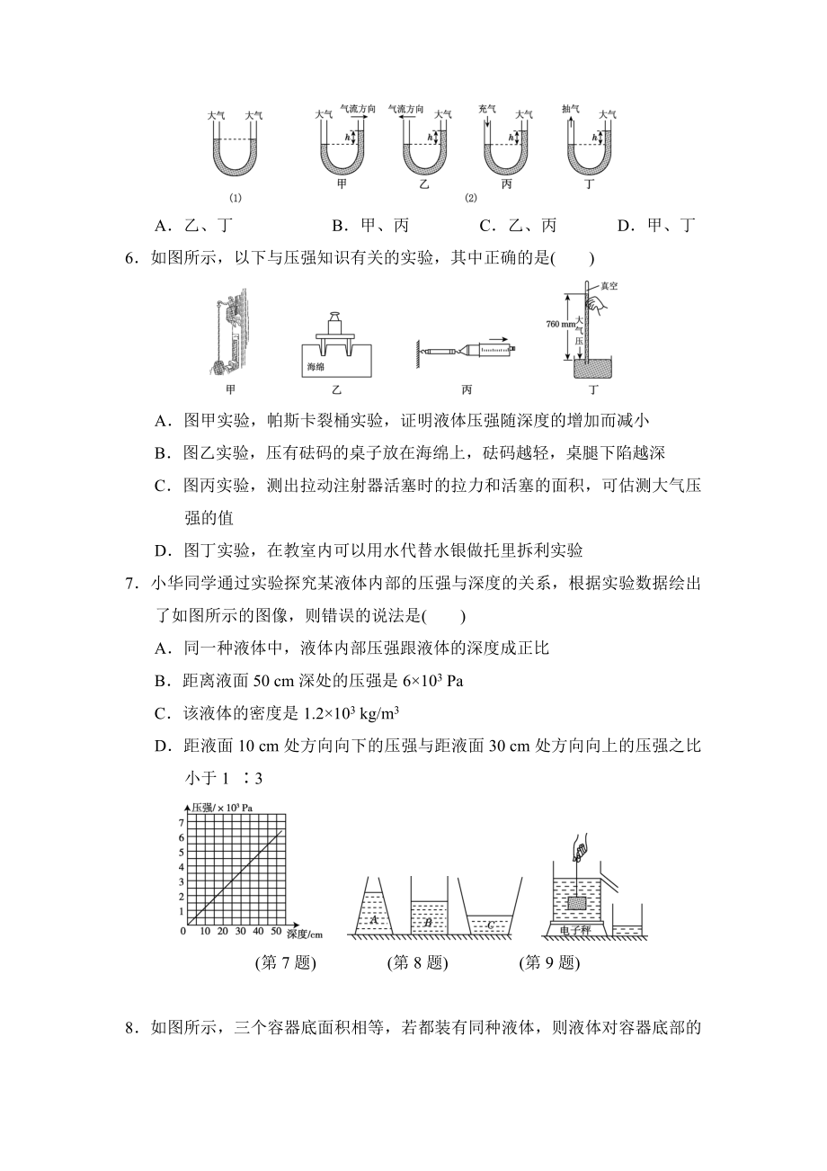 沪科版八年级下册物理 第二学期期中测试卷.doc_第2页