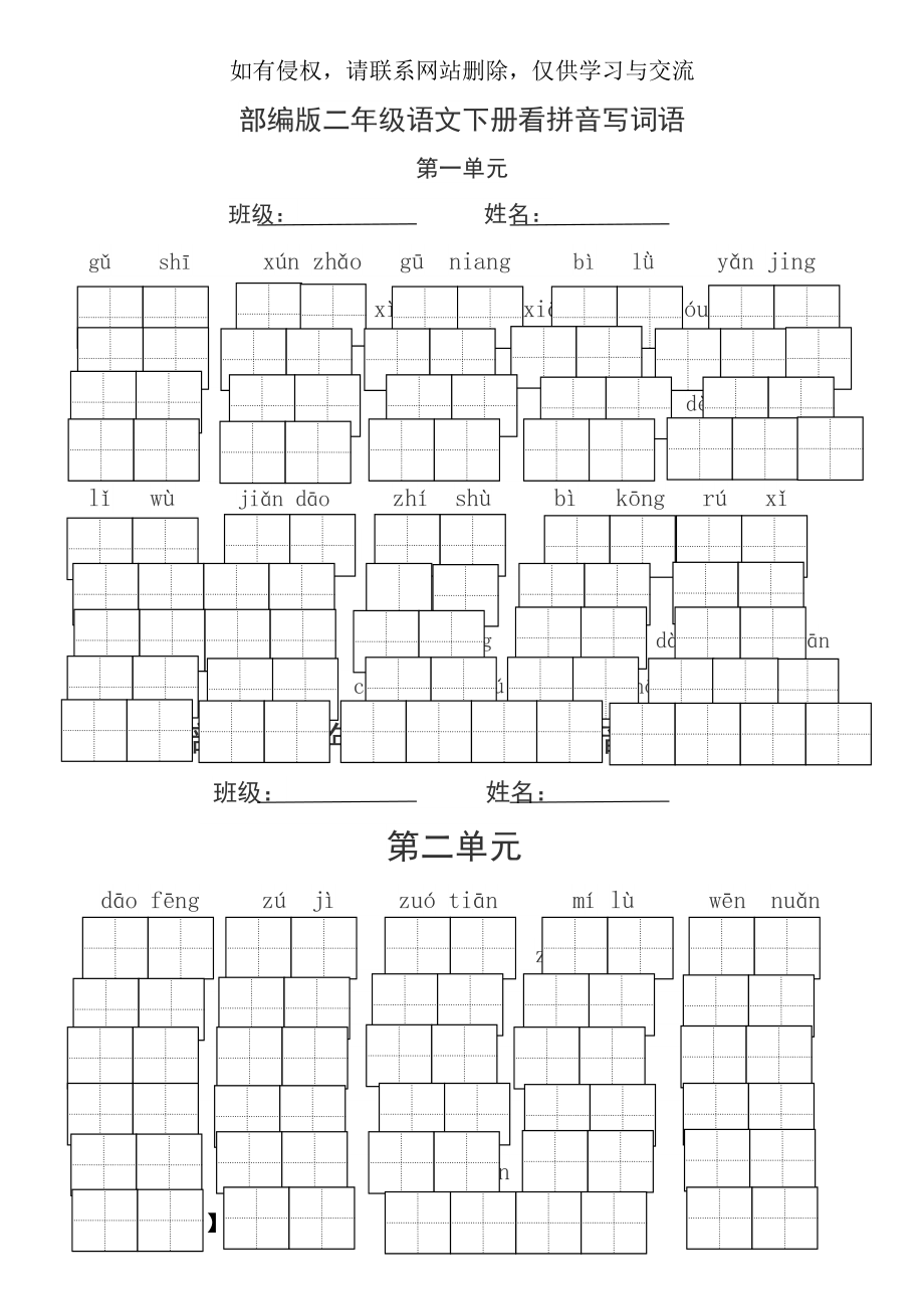 部编版二年级语文下册看拼音写词语12496.doc_第2页