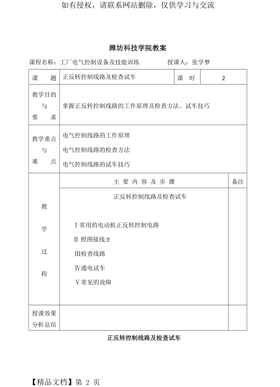 教案-正反转控制word精品文档5页.doc_第2页