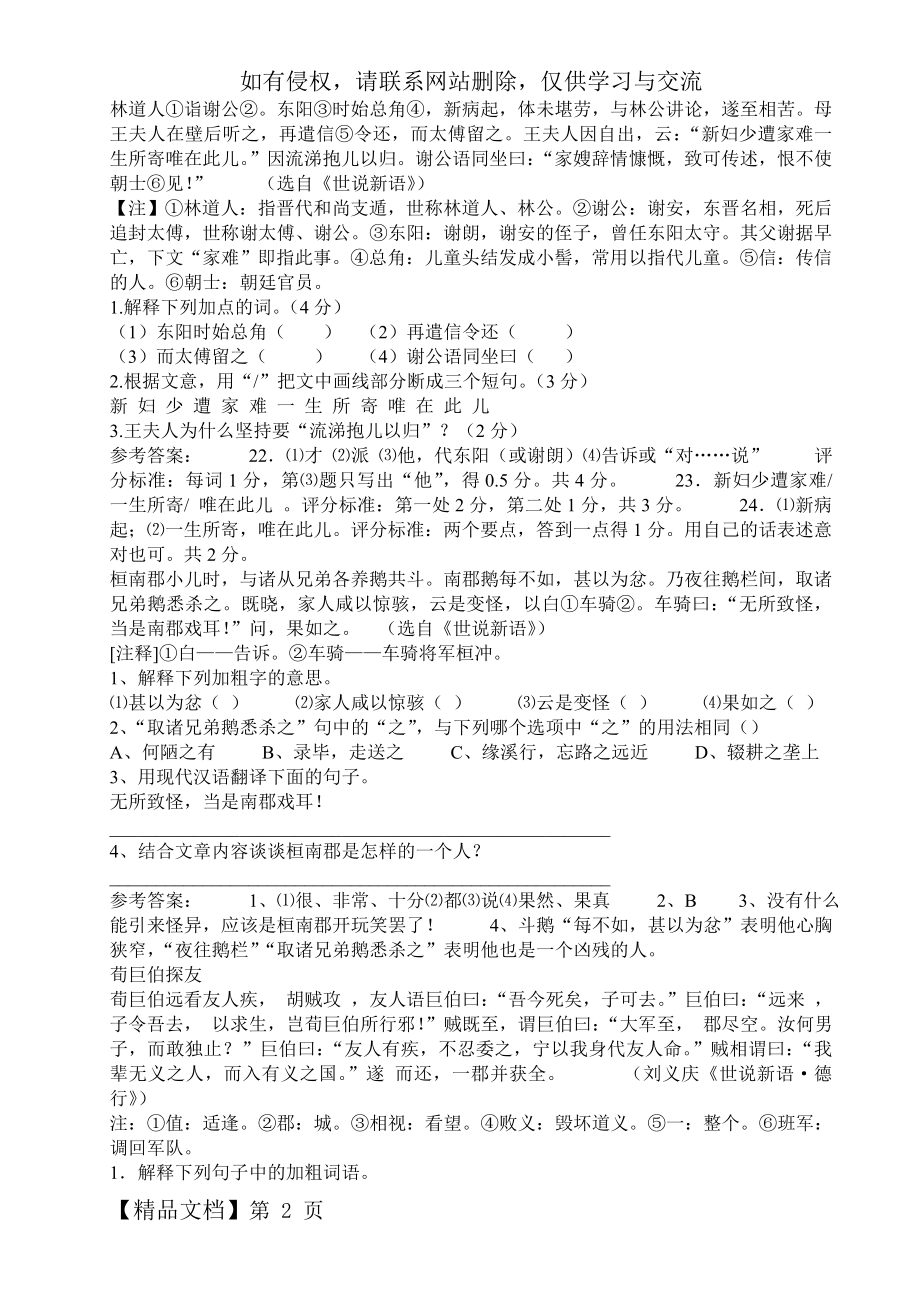 《世说新语》阅读题和答案教案资料.doc_第2页