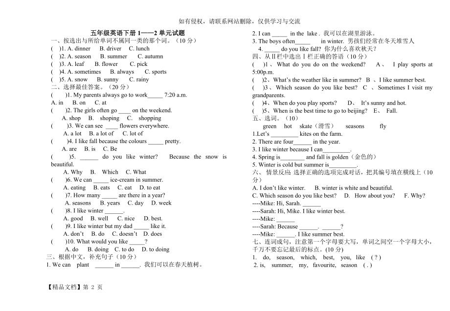 五年级下册英语试题电子教案.doc_第2页