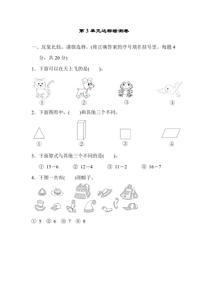 人教版一年级下册数学 第3单元达标检测卷.doc