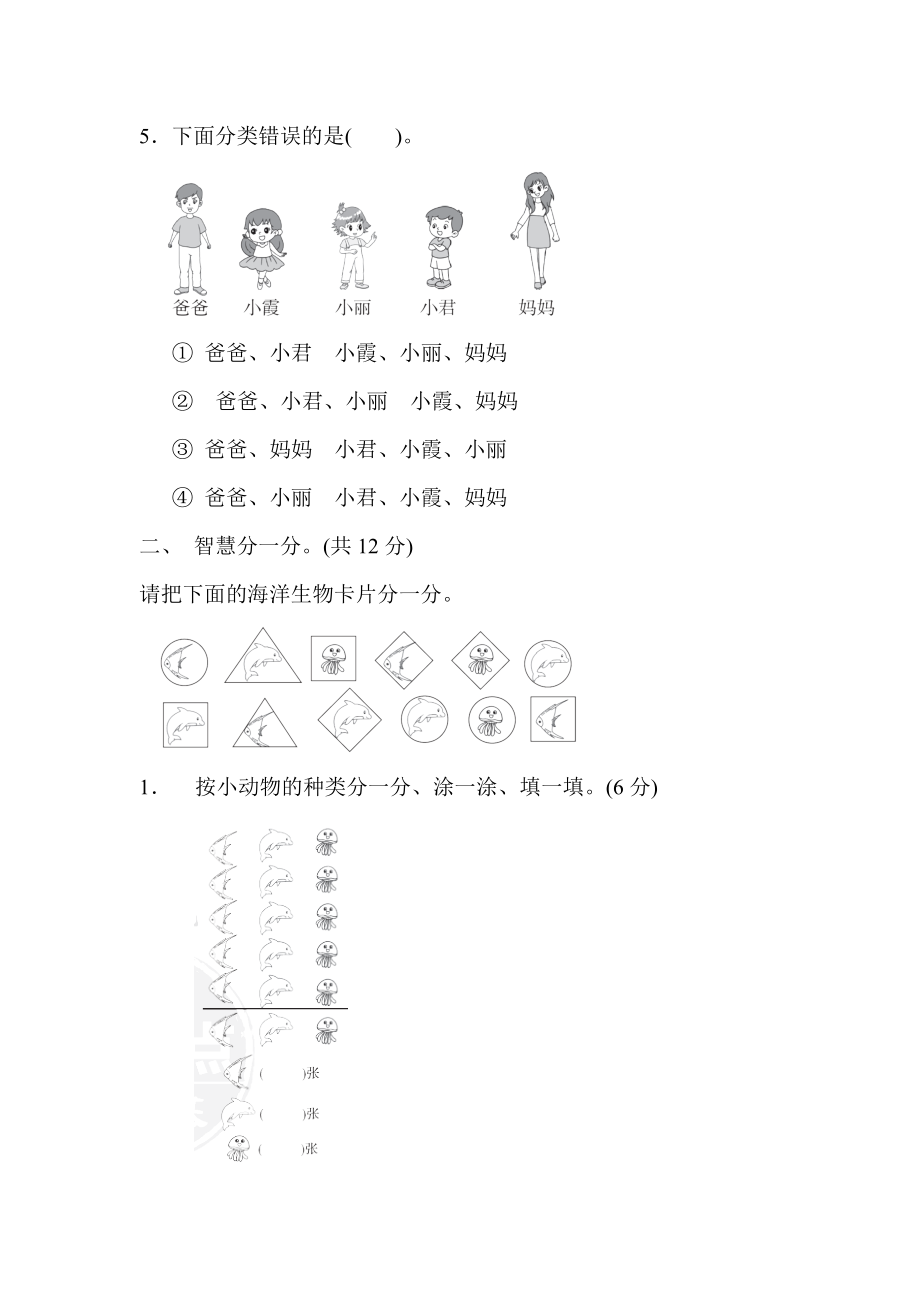 人教版一年级下册数学 第3单元达标检测卷.doc_第2页