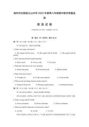 四川省南充市仪陇县立山中学2021-2022学年八年级下学期期中质量监测英语试卷（无答案）.docx