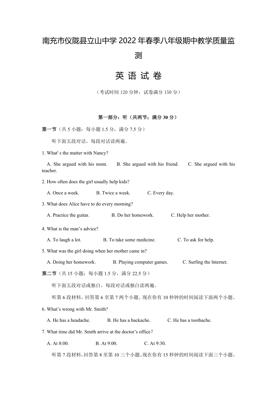 四川省南充市仪陇县立山中学2021-2022学年八年级下学期期中质量监测英语试卷（无答案）.docx_第1页