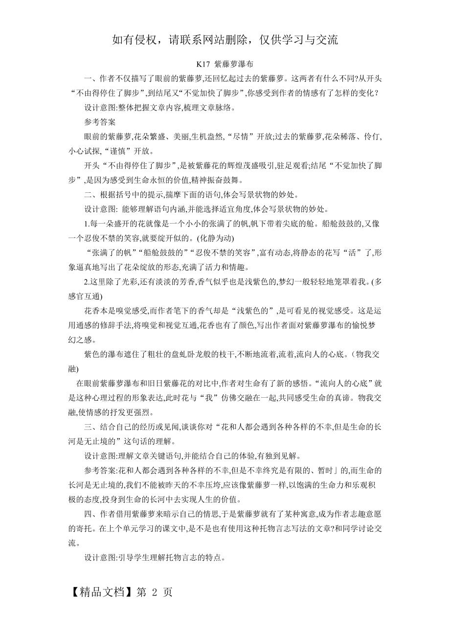 部编版七年级下册课后练习答案(第5、6单元).doc_第2页